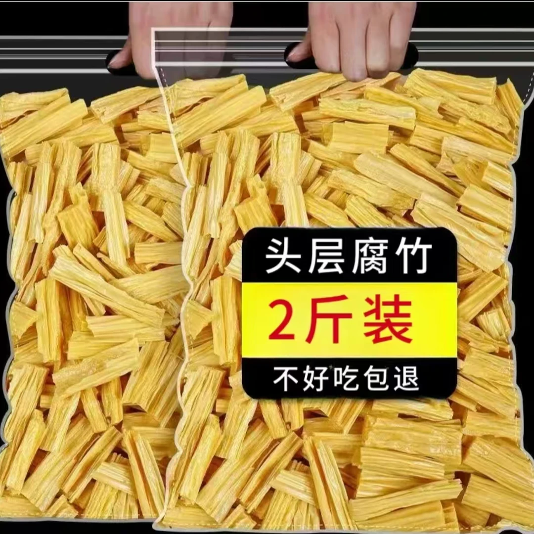 【到手两斤】腐竹段干货纯手工制作头层腐竹黄豆腐竹凉拌火锅