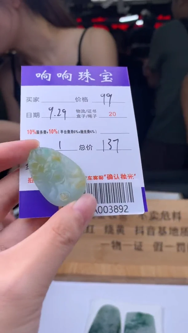 未镶嵌定制翡翠运****说A003892
