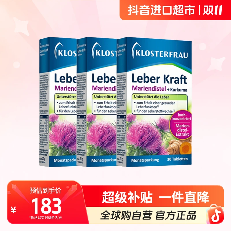 【自营】德国修女正品姜黄胆碱水飞蓟奶蓟草植萃护肝片30片*3盒