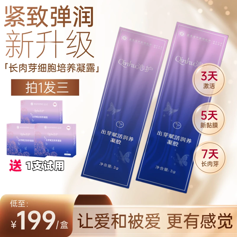 【QinHu-沁护】爆款紧致水润抓握花园护理赋活抑菌凝露凝胶三盒热销