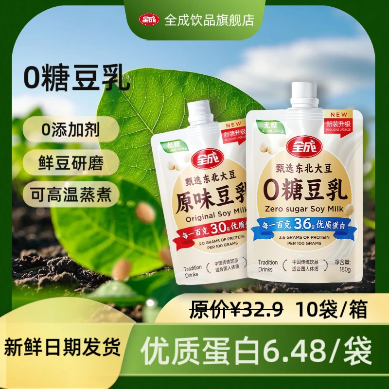 全成零添加剂0糖豆奶孕妇早餐豆乳无糖植物蛋白低糖180g*10袋
