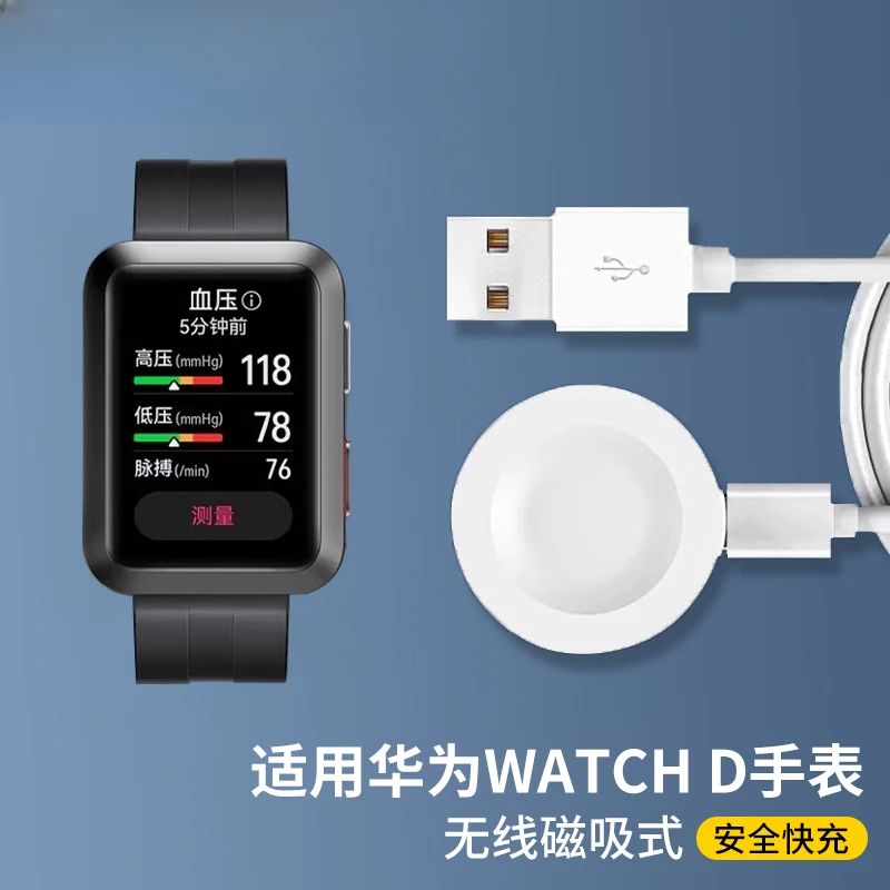 适用华为WatchD手表原装充电器D2数据线快速手表血压手表无线充电