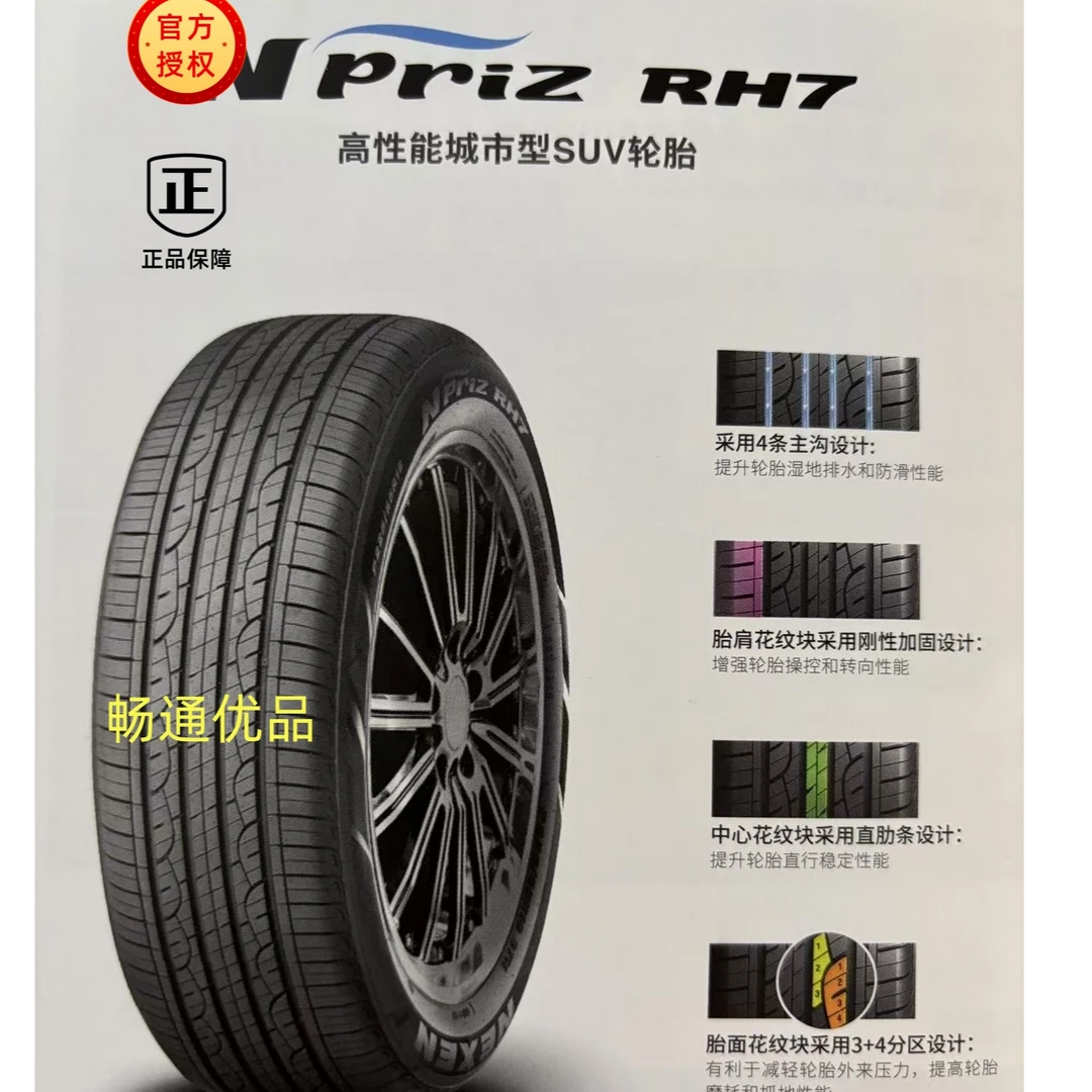 NEXEN耐克森RH7都市中高级SUV，加宽主沟，花纹块强劲越野动力十足