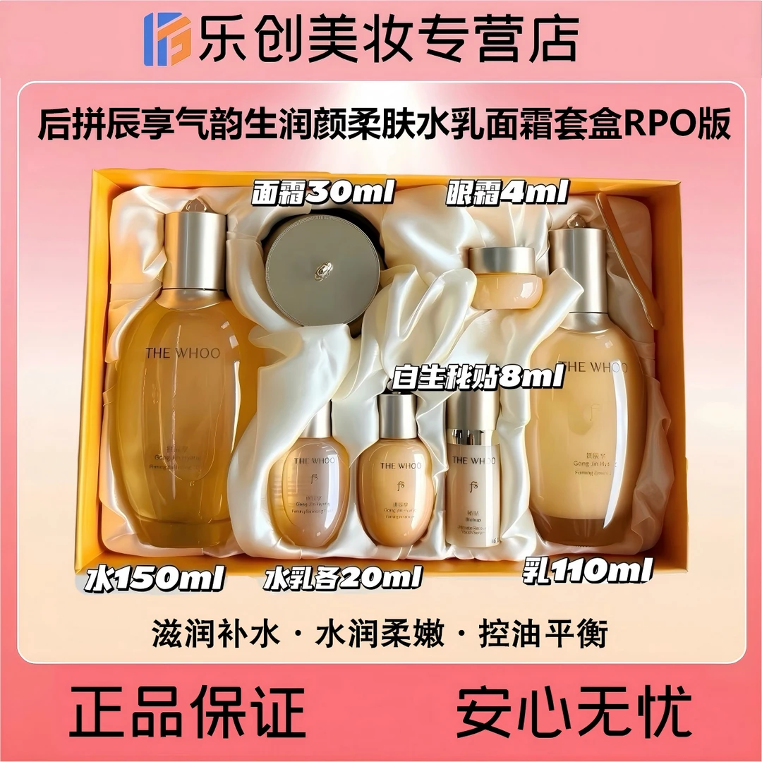 Whoo后拱辰享气韵生润颜柔肤3件水乳面霜套盒RPO版