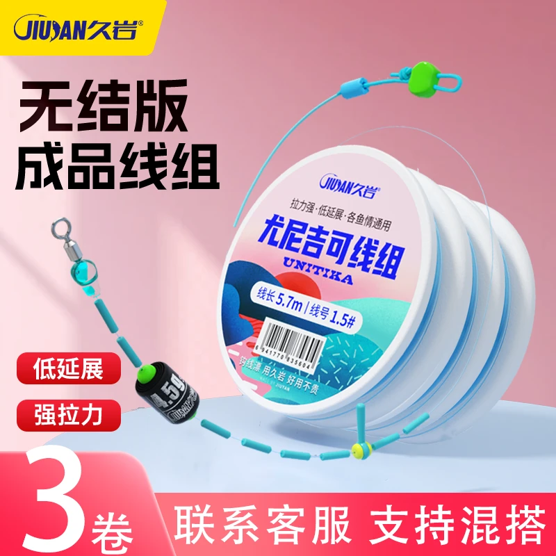 久岩【三卷装】尤尼吉可无结线组成品套装绑好鱼线防缠绕钓鱼主线组