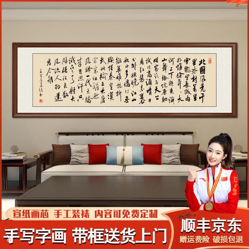 沁园春雪字画书法作品出售装裱带框毛笔字书法办公室客厅挂画壁画