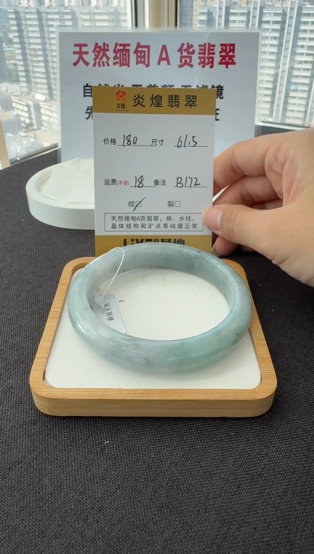 未镶嵌手镯翡翠61.5圈口 编码 B172