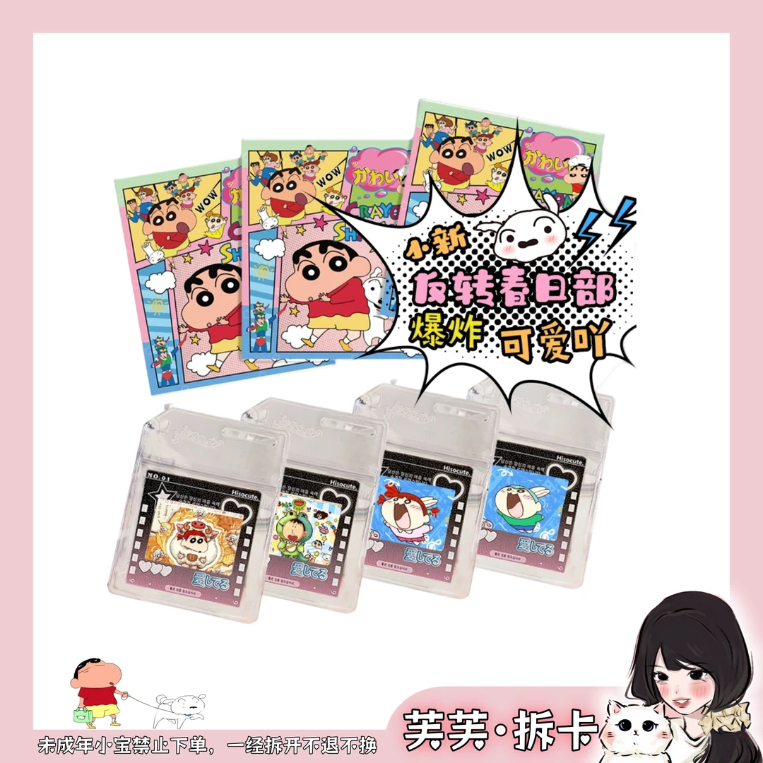【芙·吃吃】新野卡社-蜡笔小新-第一弹-代拆