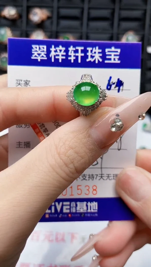 翡翠戒指未镶嵌未镶嵌1538
