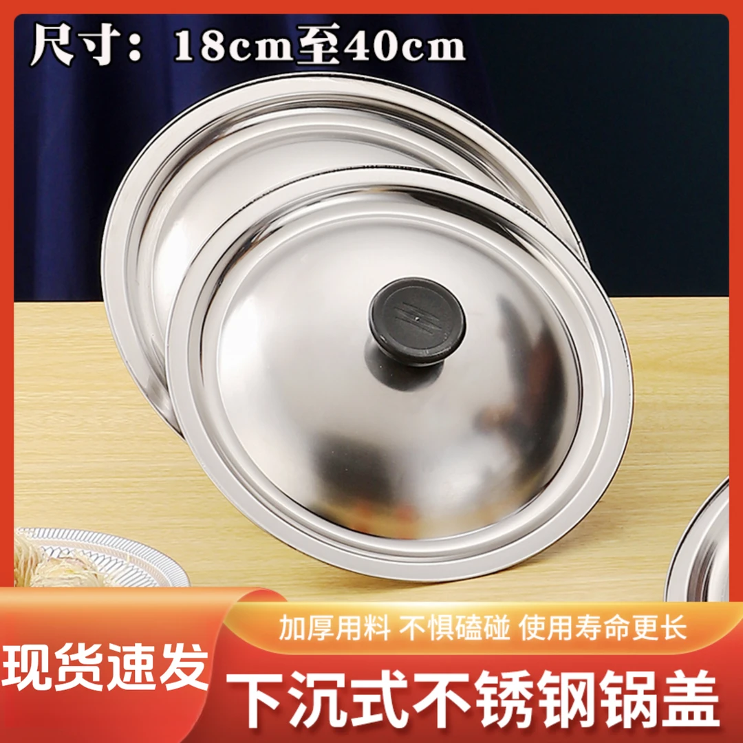 不锈钢锅盖子圆盖通用多功能盖通用碗盖单盖炒菜小号大号锅盖家用