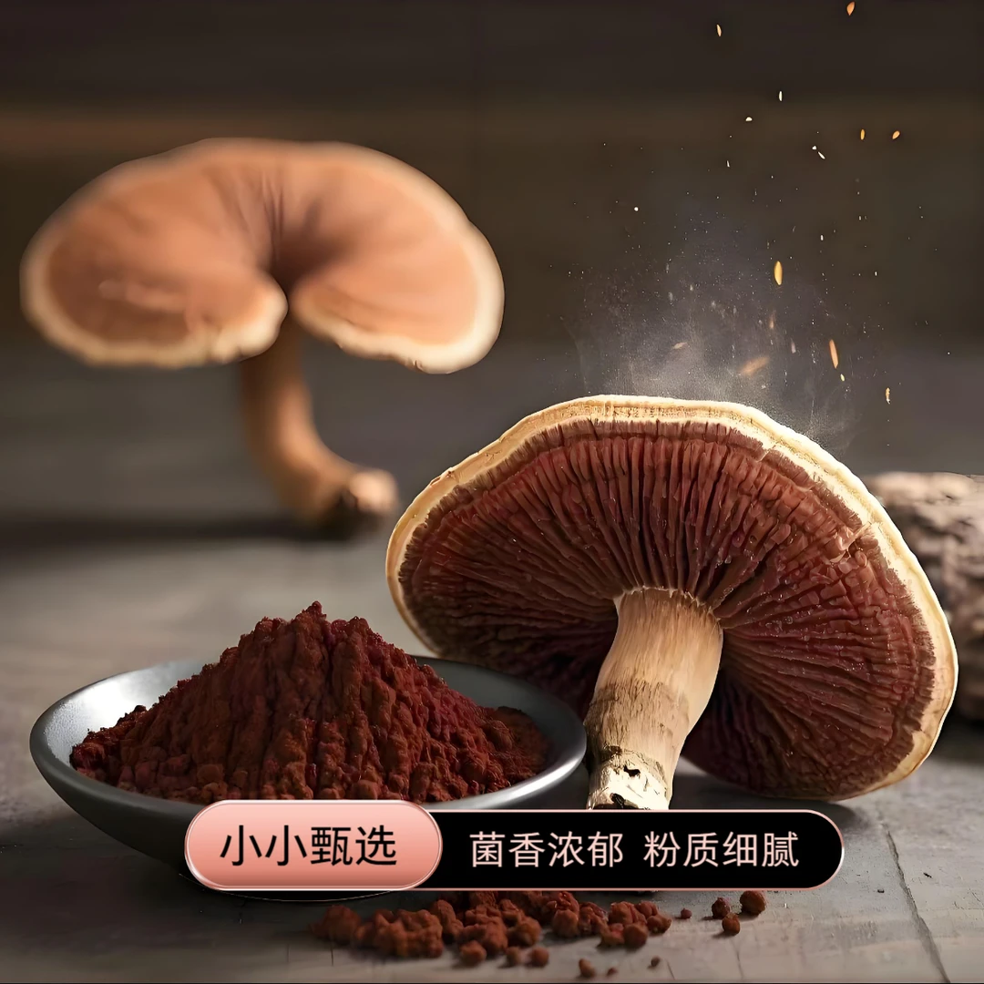 【中秋福利】小小灵芝孢子粉木油花椴赤灵芝瓶装头道粉一瓶一码
