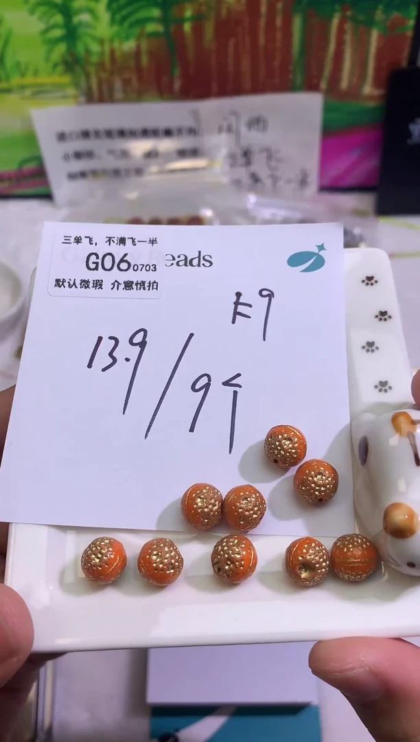 G06 捷克琉璃洒金橘子 卡9