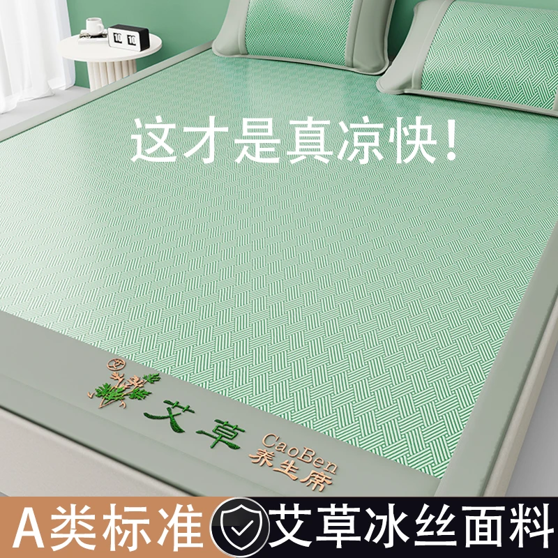 艾草驱蚊冰丝席夏天专用凉席学生宿舍家用双人软席子新款床上用品