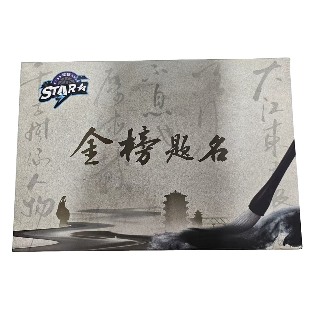 2025 星跃 金榜题名 篮球球星卡盒 未成年人禁止下单