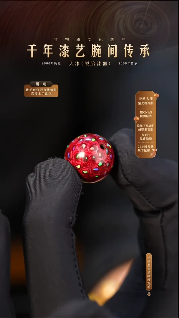 锦城大漆/单珠/1.5cm   680