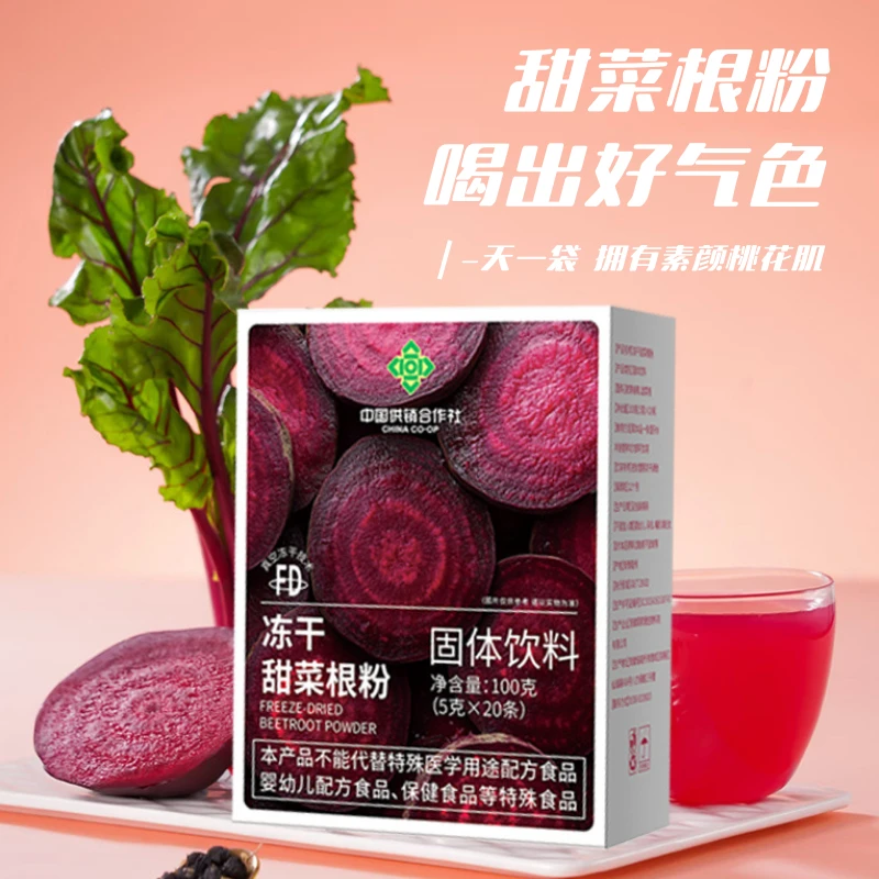 冻干甜菜根代餐膳食细腻营养甄选好喝烘焙夏天夏日必备甜菜根粉