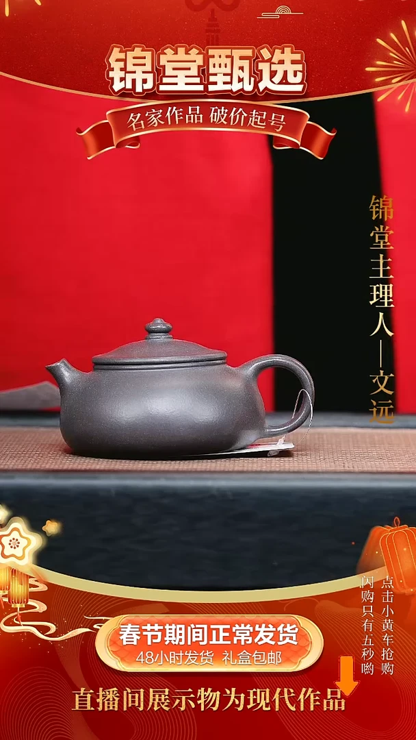 【闪购商品】紫砂茶壶文远开播福利