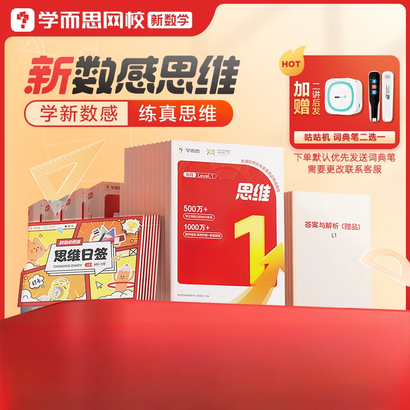 T 【学而思网校】GH新数感基础 练真思维提升计划10月开课