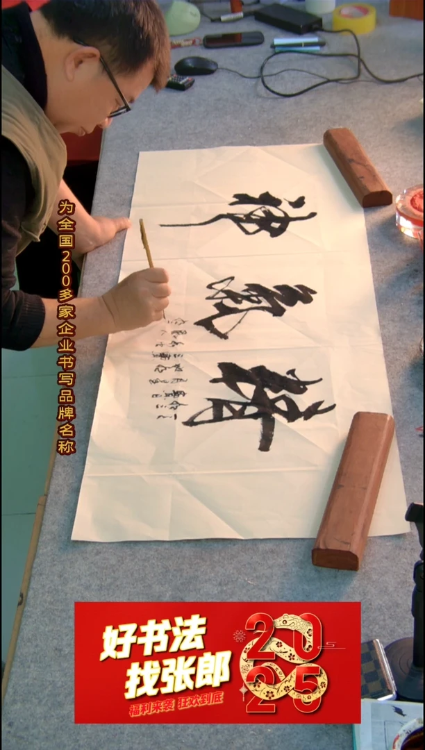 【闪购商品】书法精气神 张郎书法