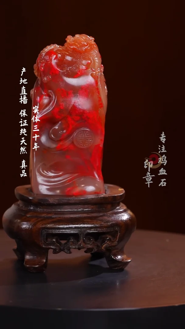 鸡血石长**客牛角冻鸡血石大红袍