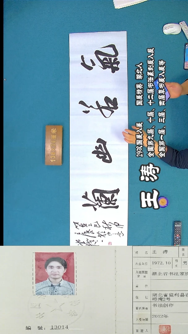 书法189R王涛书法作品