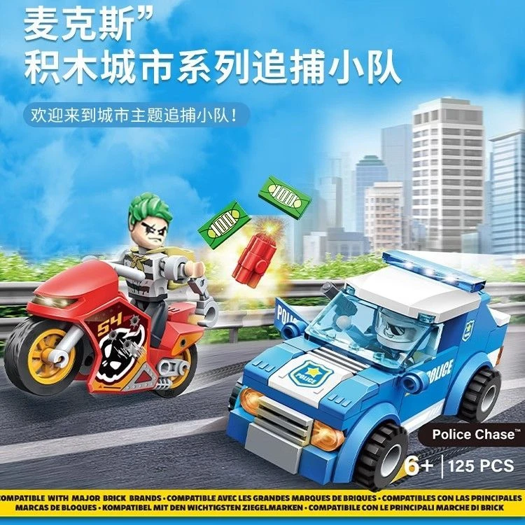 ZURU麦克斯积木城市系列警察局警务站追捕小队男孩益智拼装玩具