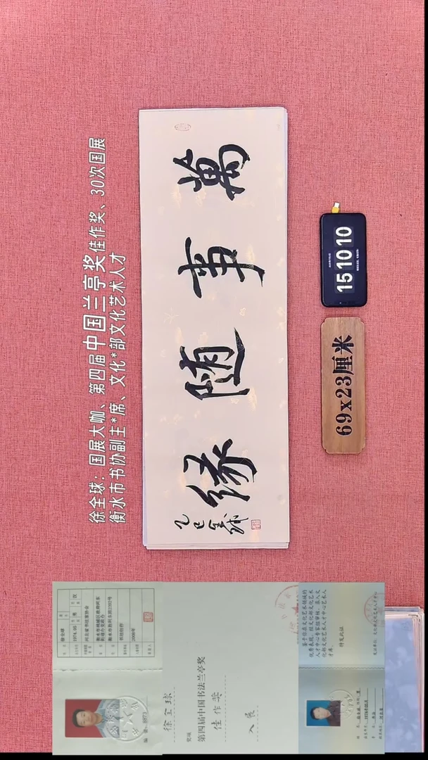 书法295         徐老师书法作品