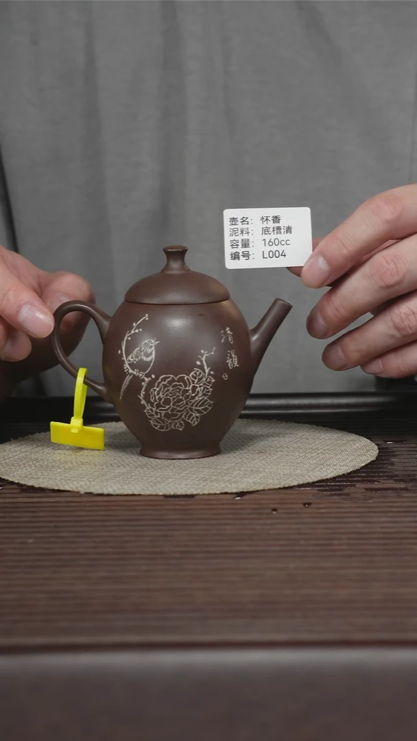 茶壶紫砂L004 底槽清 怀香 160cc