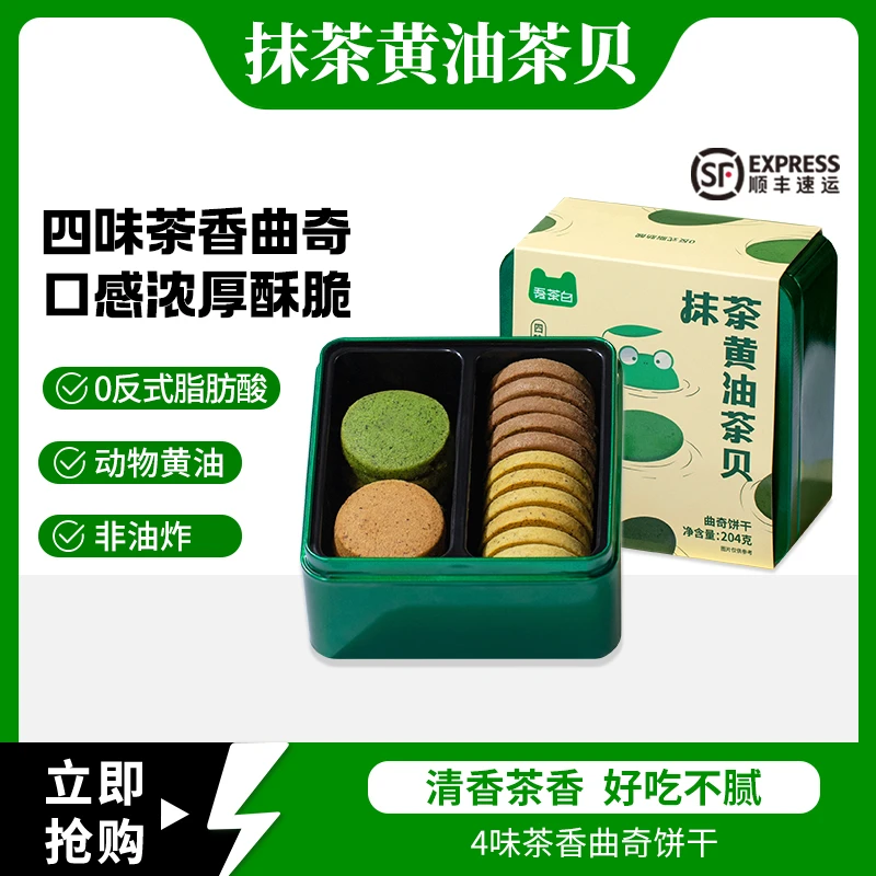 贵贵抹茶吾茶白黄油茶贝好吃的下午茶糕点