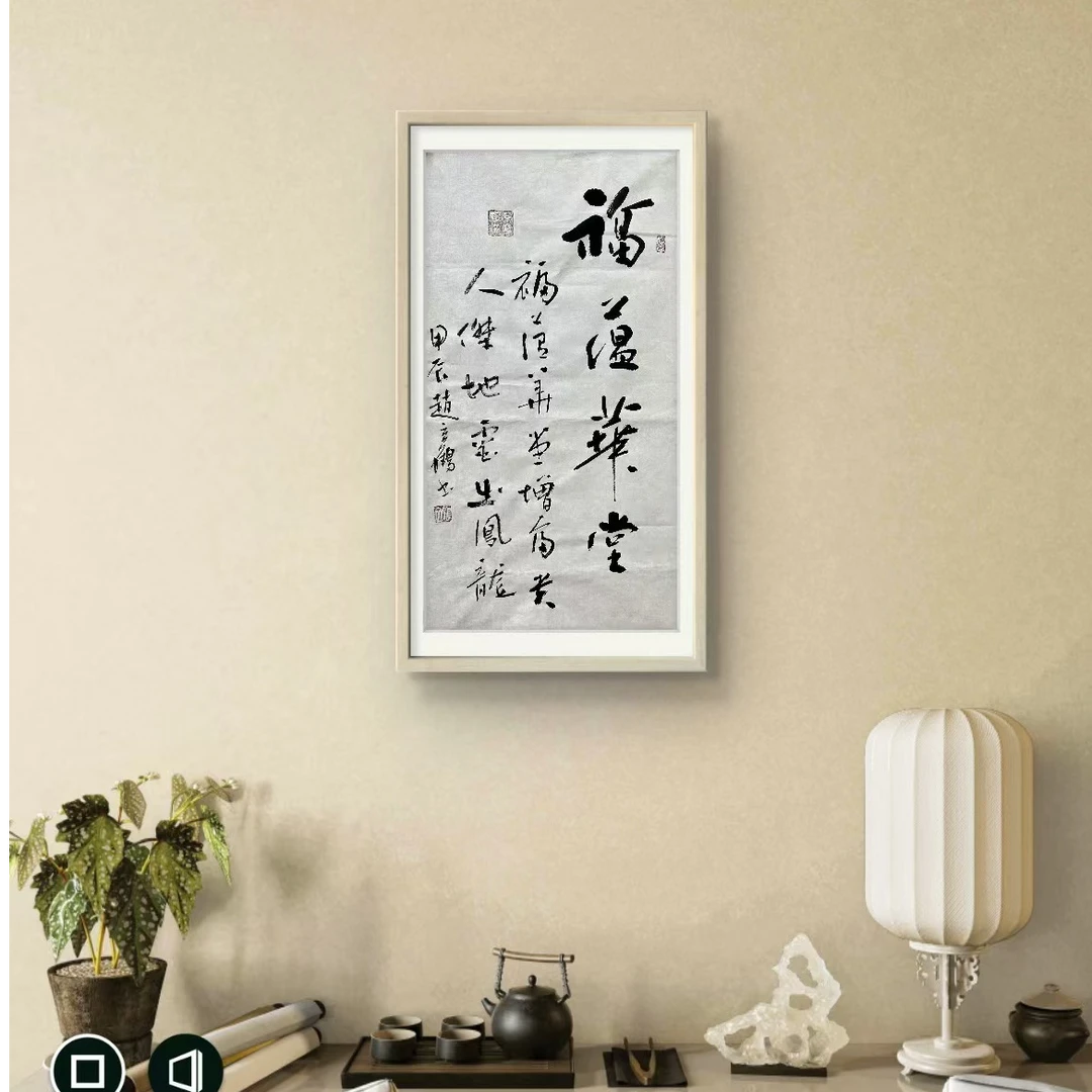 赵立鹤纯手绘【福蕴华堂】白宣90*50书法作品