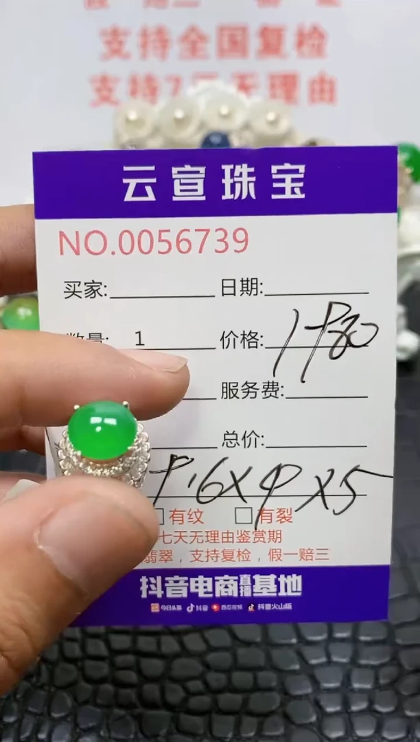 未镶嵌戒指翡翠/67430000