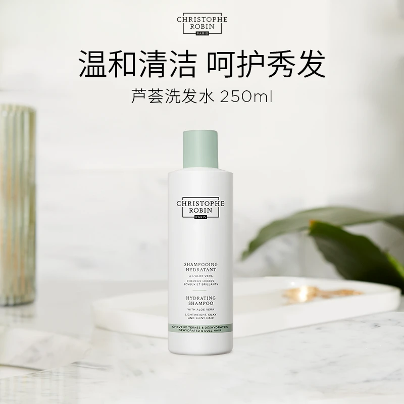 CHRISTOPHE ROBINCR天然芦荟保湿修复洗发水温和清洁法国