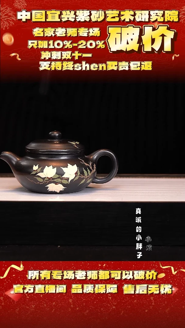 紫砂6号    高黑料   260c