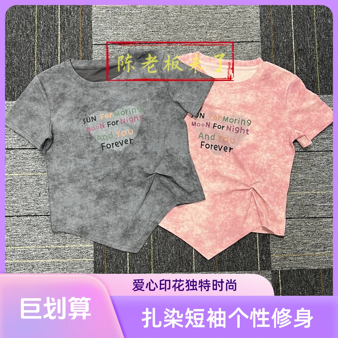 爱心扎染褶皱不规则短袖修身