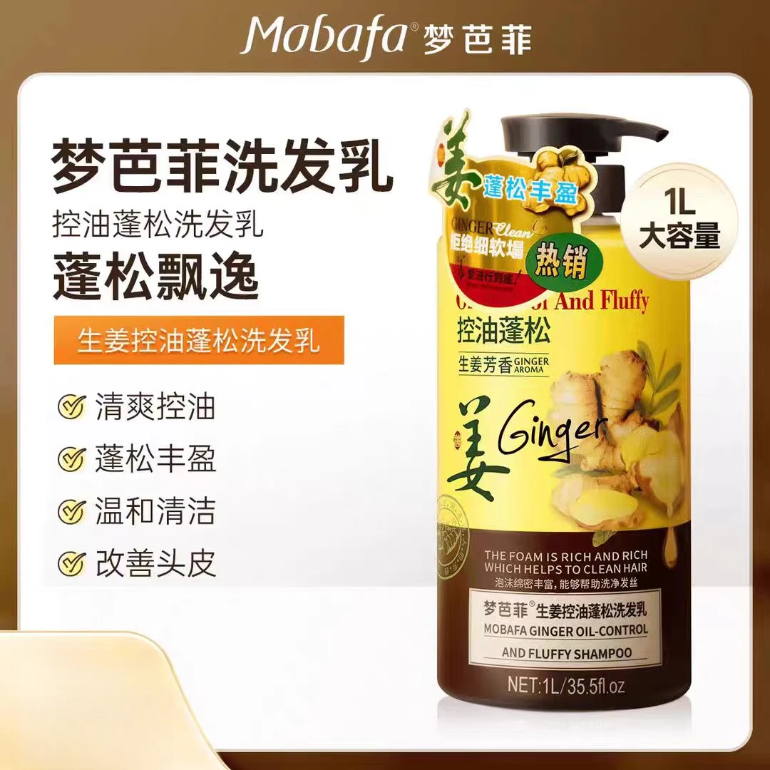 梦芭菲生姜香氛洗发乳柔顺蓬松清爽控油头发养护男女洗发水1000ml