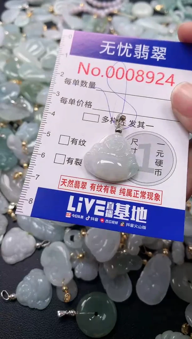 吊坠(不含链)未镶嵌翡翠8924