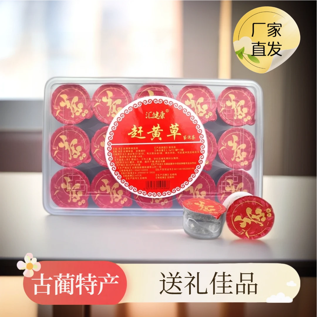 精装小罐丨古蔺赶黄草茎叶组合代用茶独立三角茶包四川赶黄草茶叶