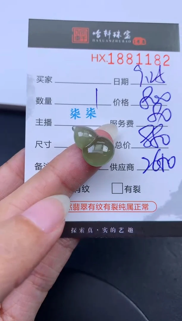 未镶嵌挂件翡翠哈轩 挂件1