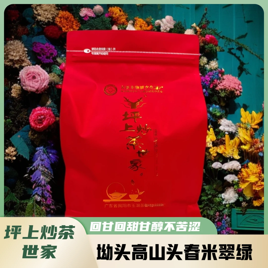 无品牌高山头春坳头米翠绿 茶芽芯入口甘甜 春茶气息 豆仁香气