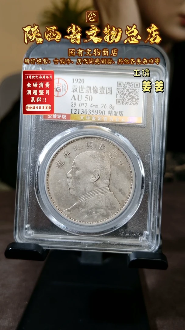 铜袁世凯像壹元/AU50/5990