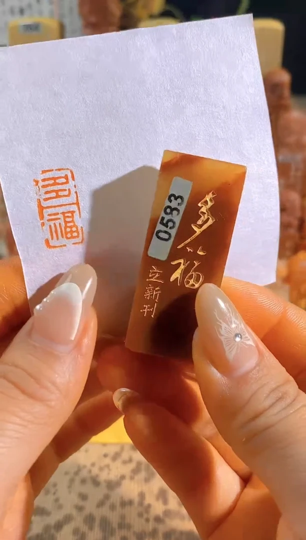 昌化石印石多福2*1有库存-0583