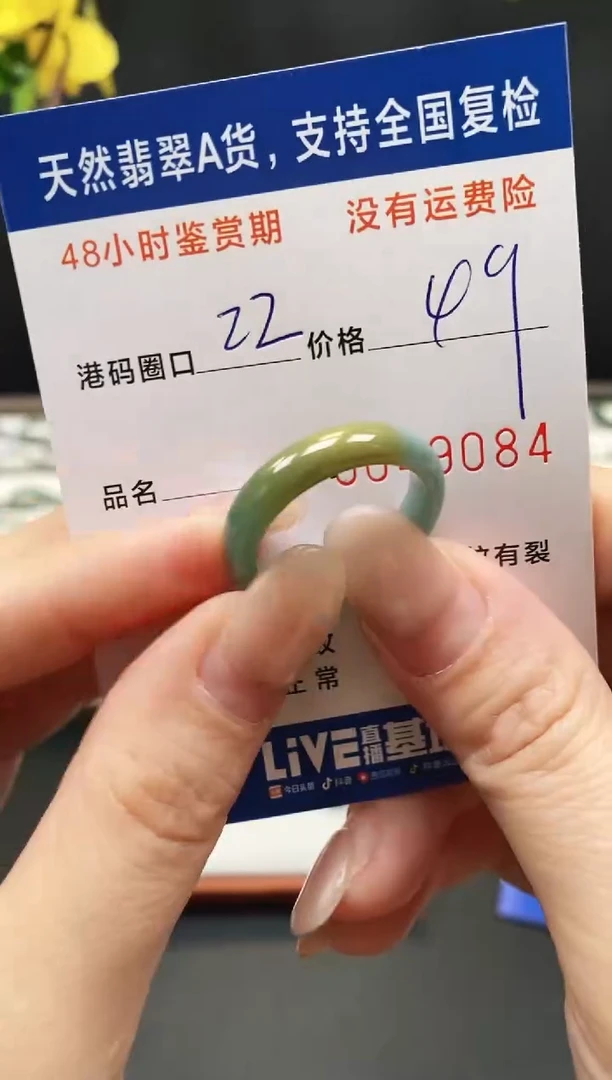 未镶嵌戒指翡翠9084