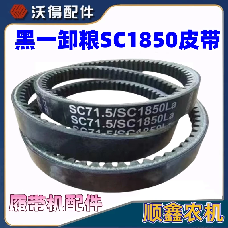 沃得锐龙收割机配件黑一齿形皮带1605行走1520脱粒2508滚筒1495