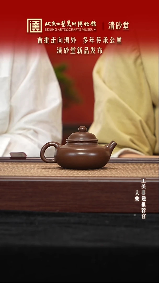 茶壶紫砂002 陶茶溯源清砂堂