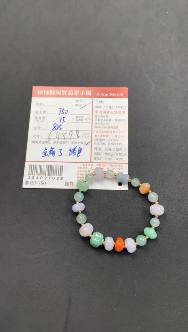 18K金镶嵌手链翡翠姐姐251027038
