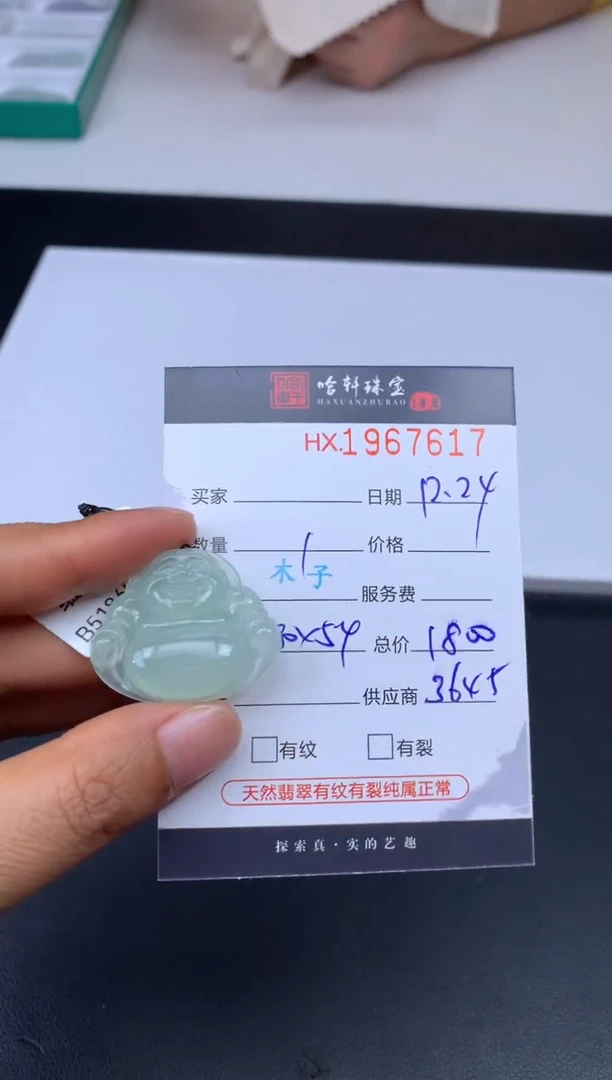 未镶嵌挂件翡翠哈轩 挂件1