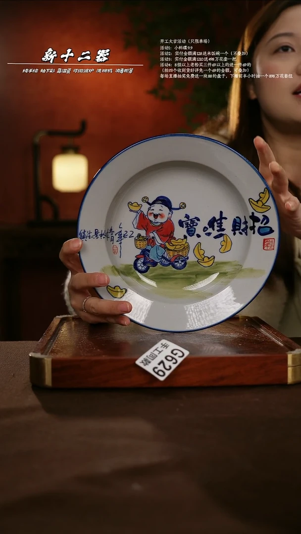 .G629新十二器瓷器