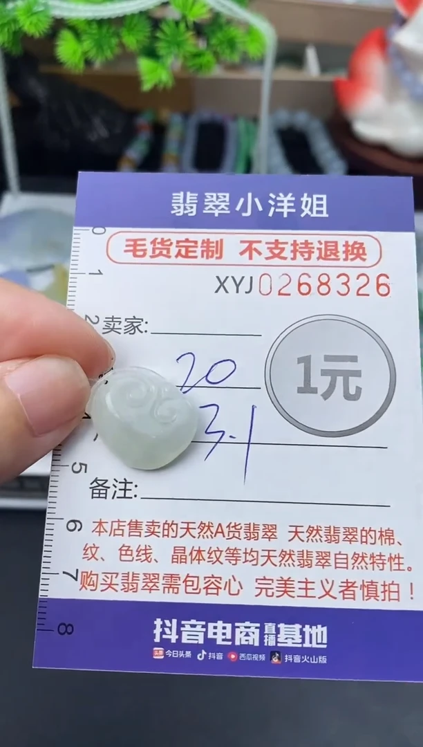 未镶嵌定制翡翠毛货商品 不退换/ 8326
