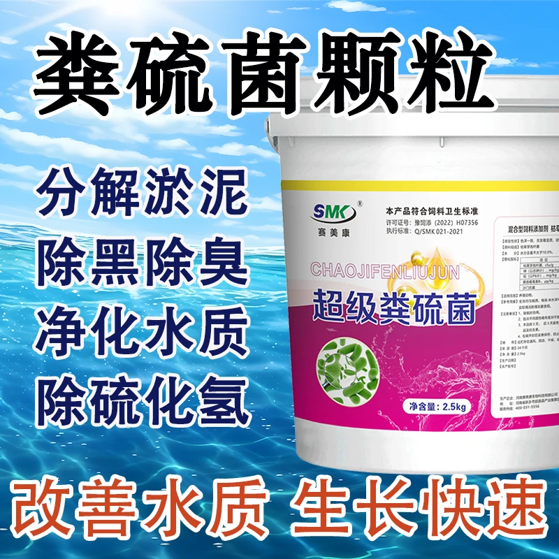 粪硫菌改底颗粒鱼虾蟹养殖净化水质硫化氢氨氮亚盐粪净肽水产专用