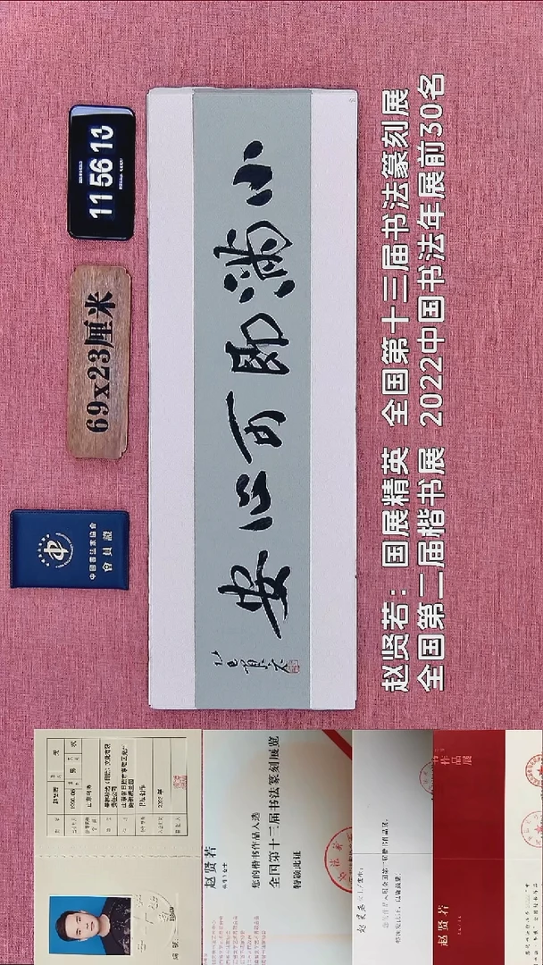 书法281    赵老师书法作品